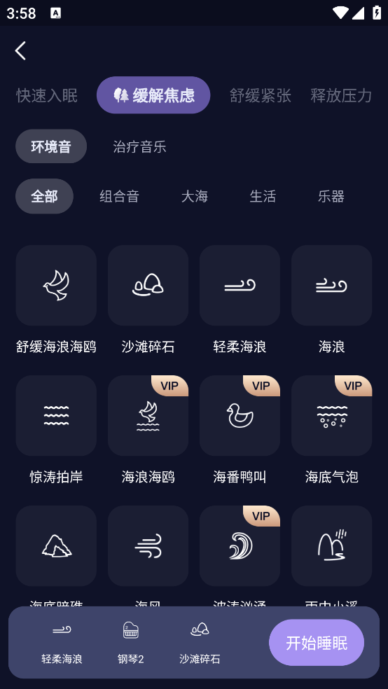 睡眠精灵APP