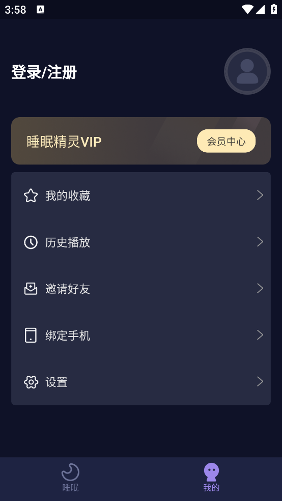 睡眠精灵APP