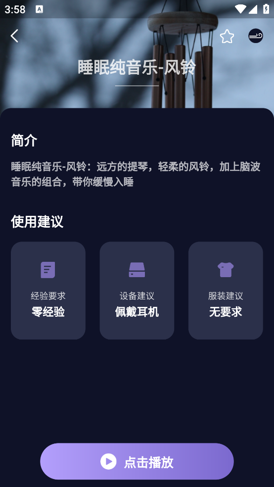 睡眠精灵APP