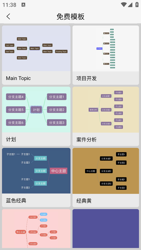 MindNode思维导图app