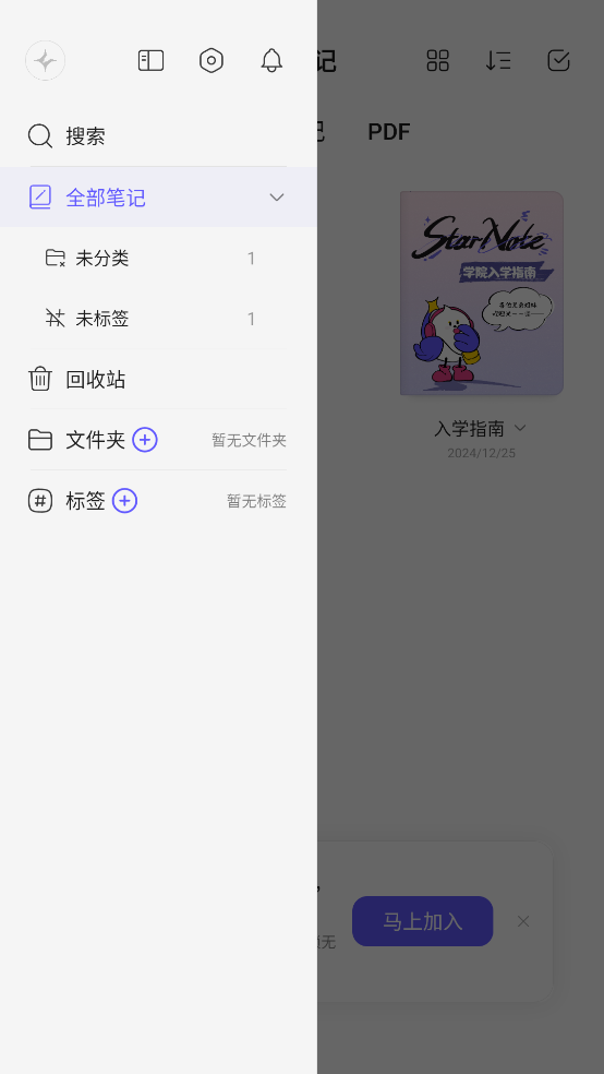starnote笔记app下载安装