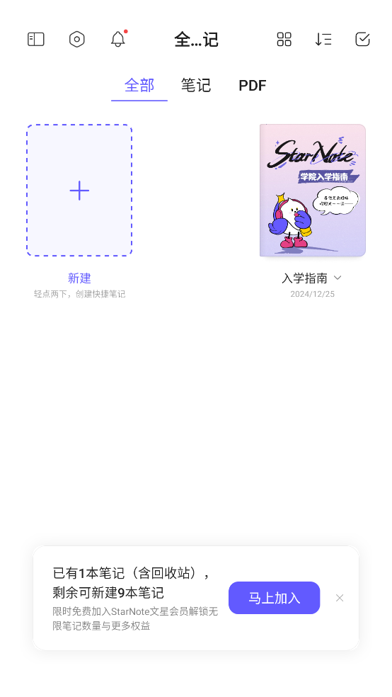 starnote笔记app下载安装