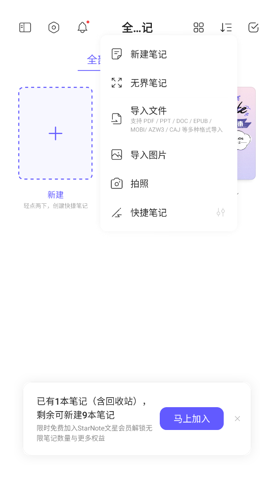 starnote笔记app下载安装