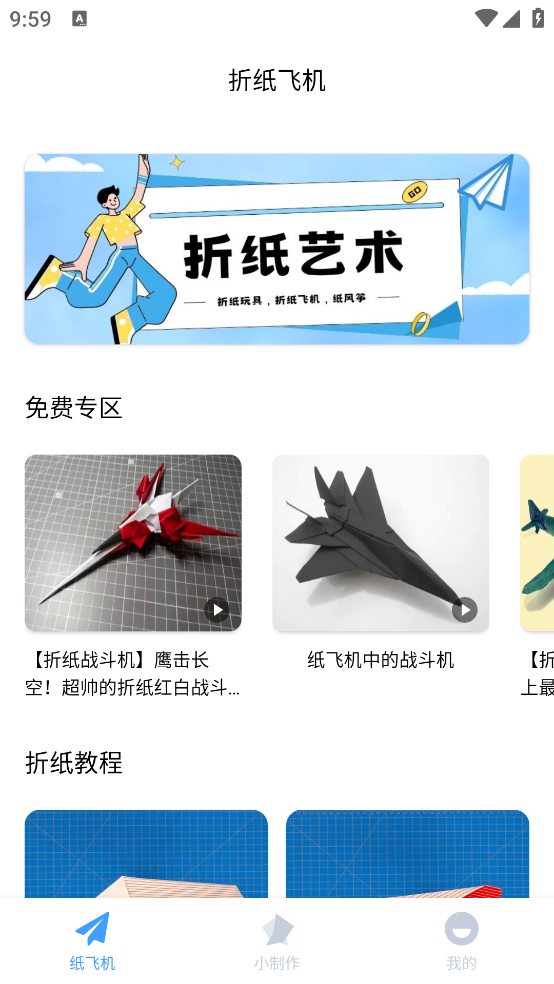 纸飞机飞app