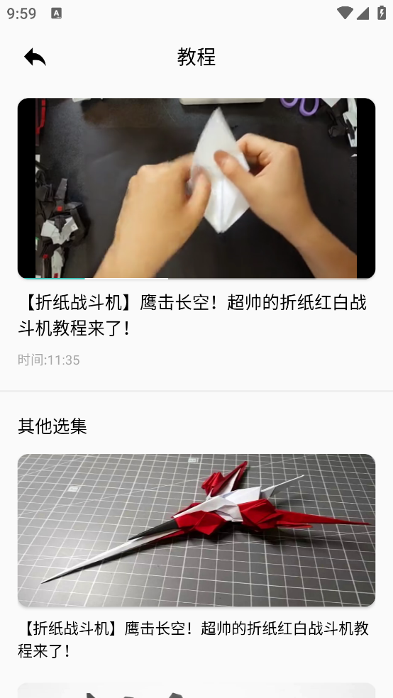 纸飞机飞app
