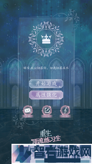 重生顶流练习生游戏