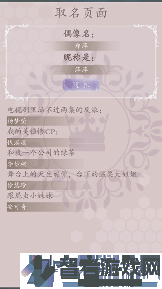 重生顶流练习生游戏