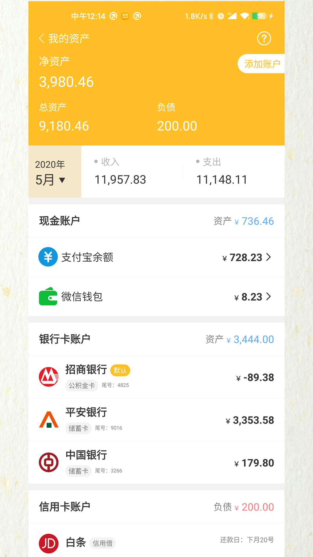 快速记账app