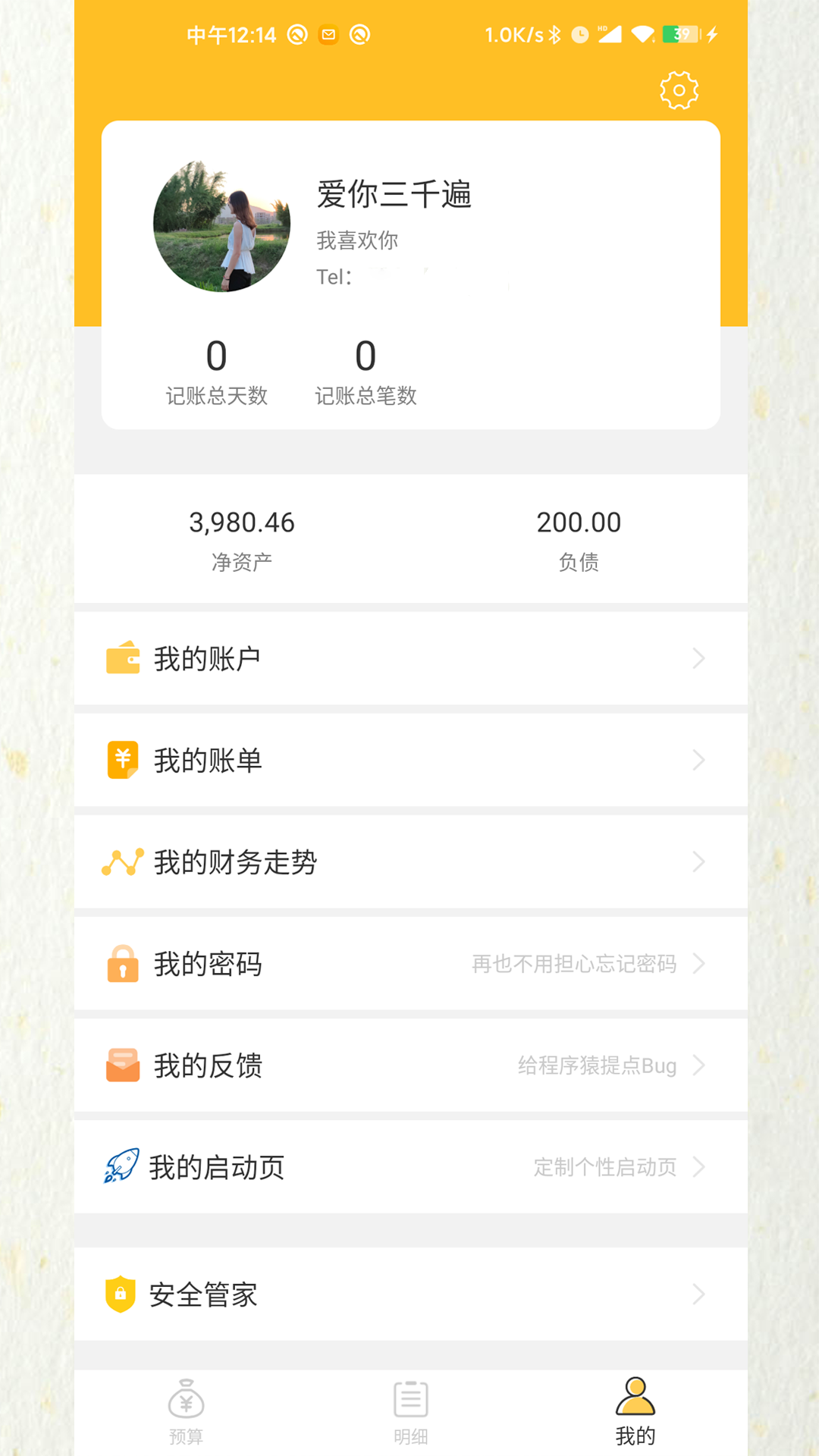 快速记账app