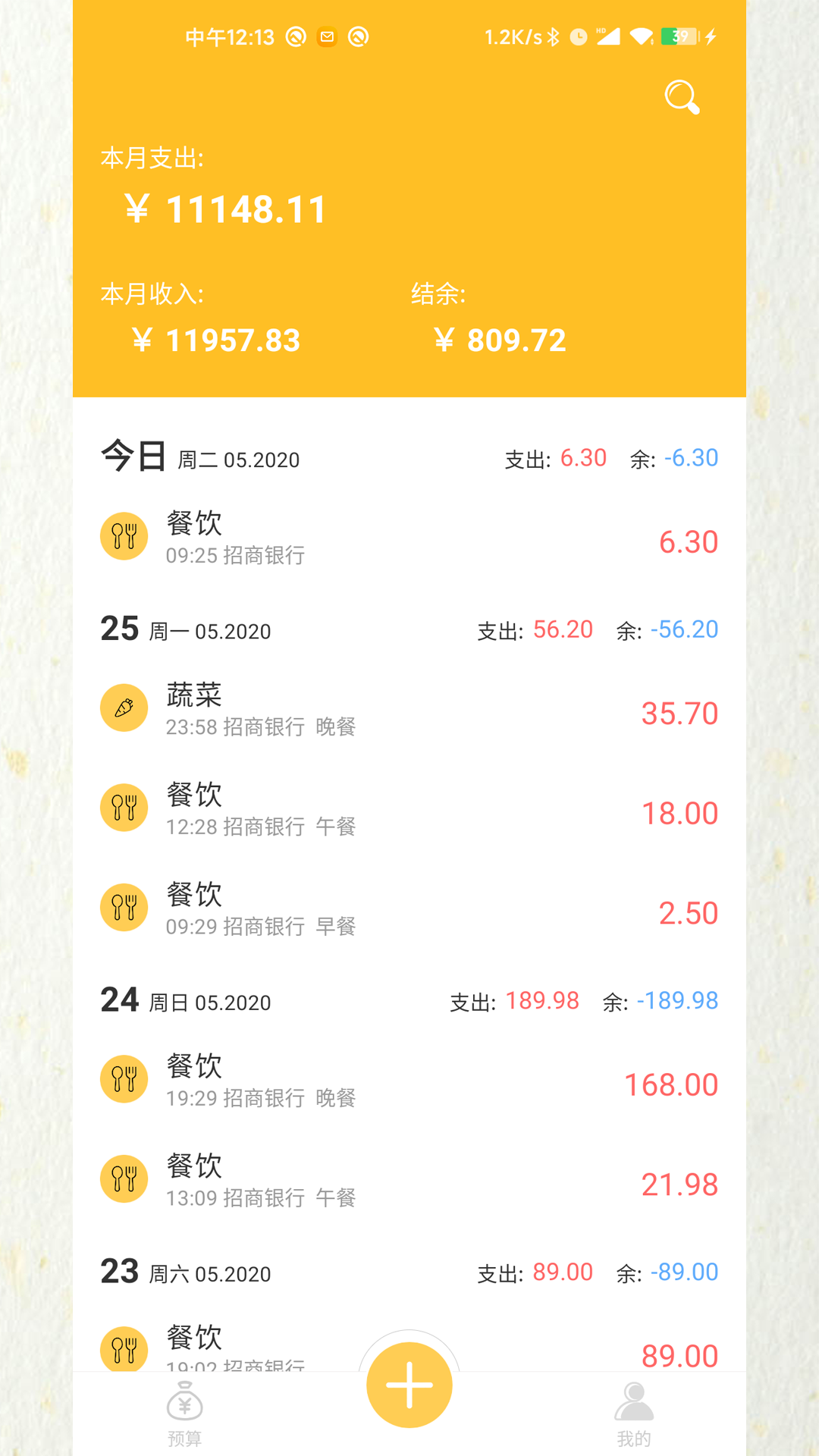快速记账app