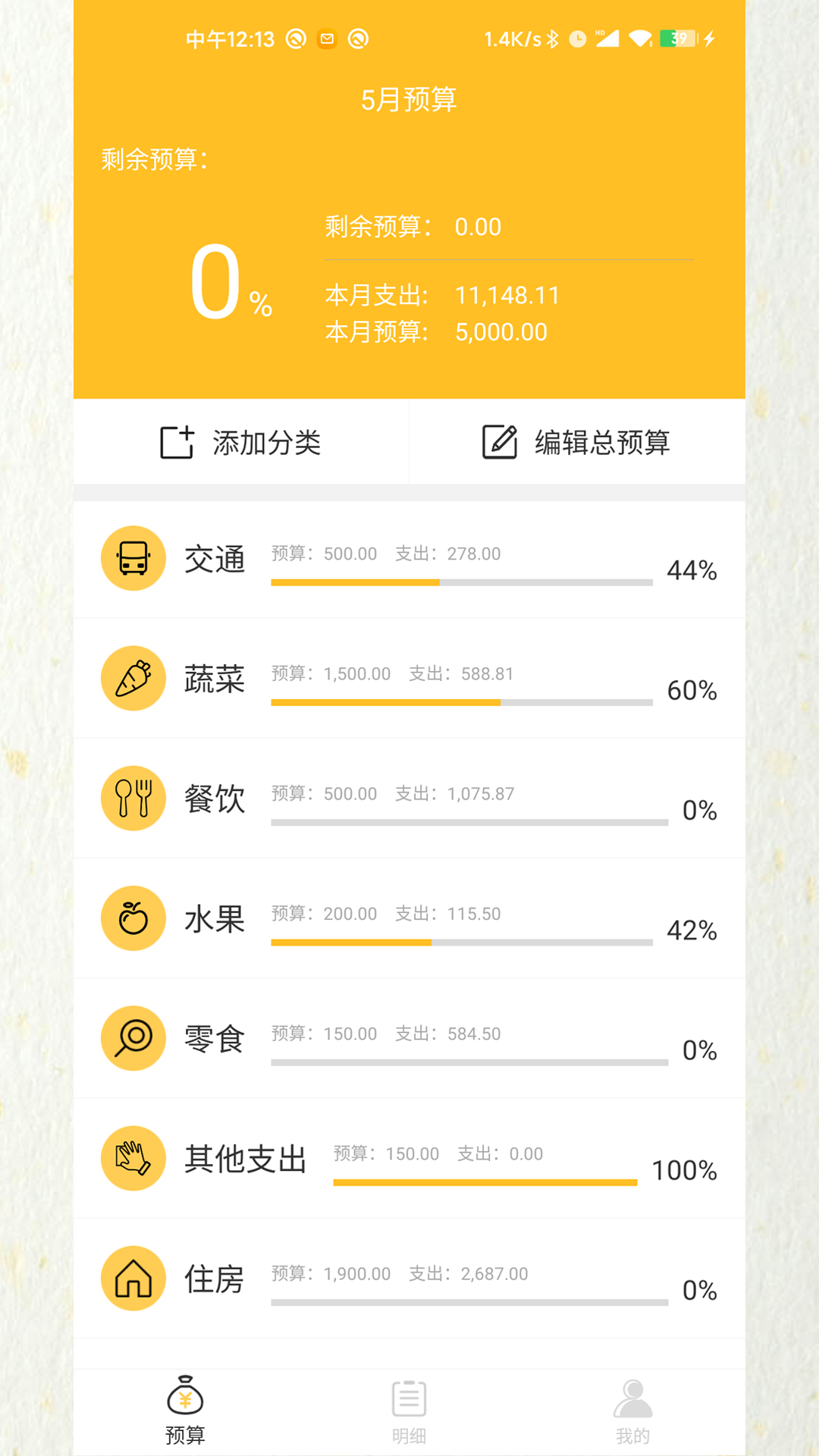 快速记账app