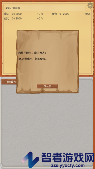 魔王归来游戏最新版