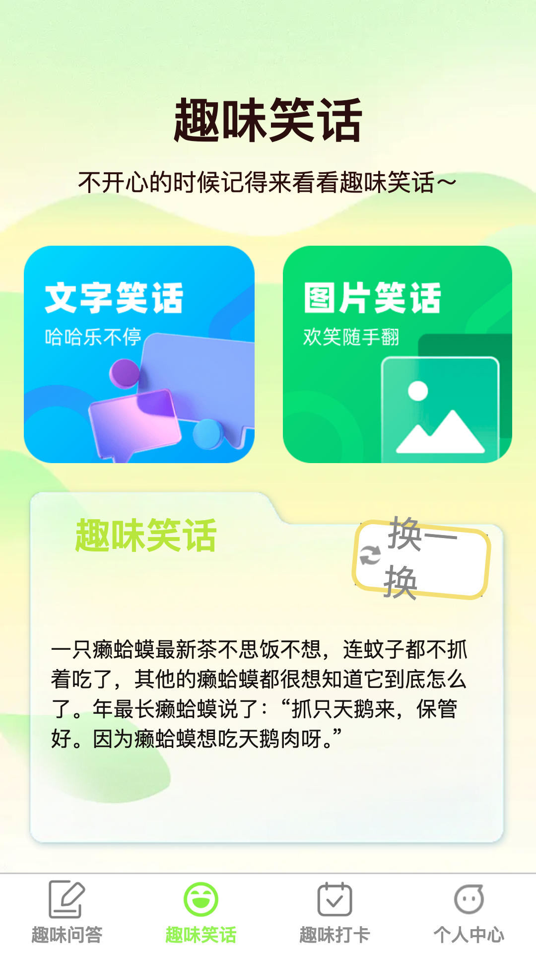 趣味时光安卓版