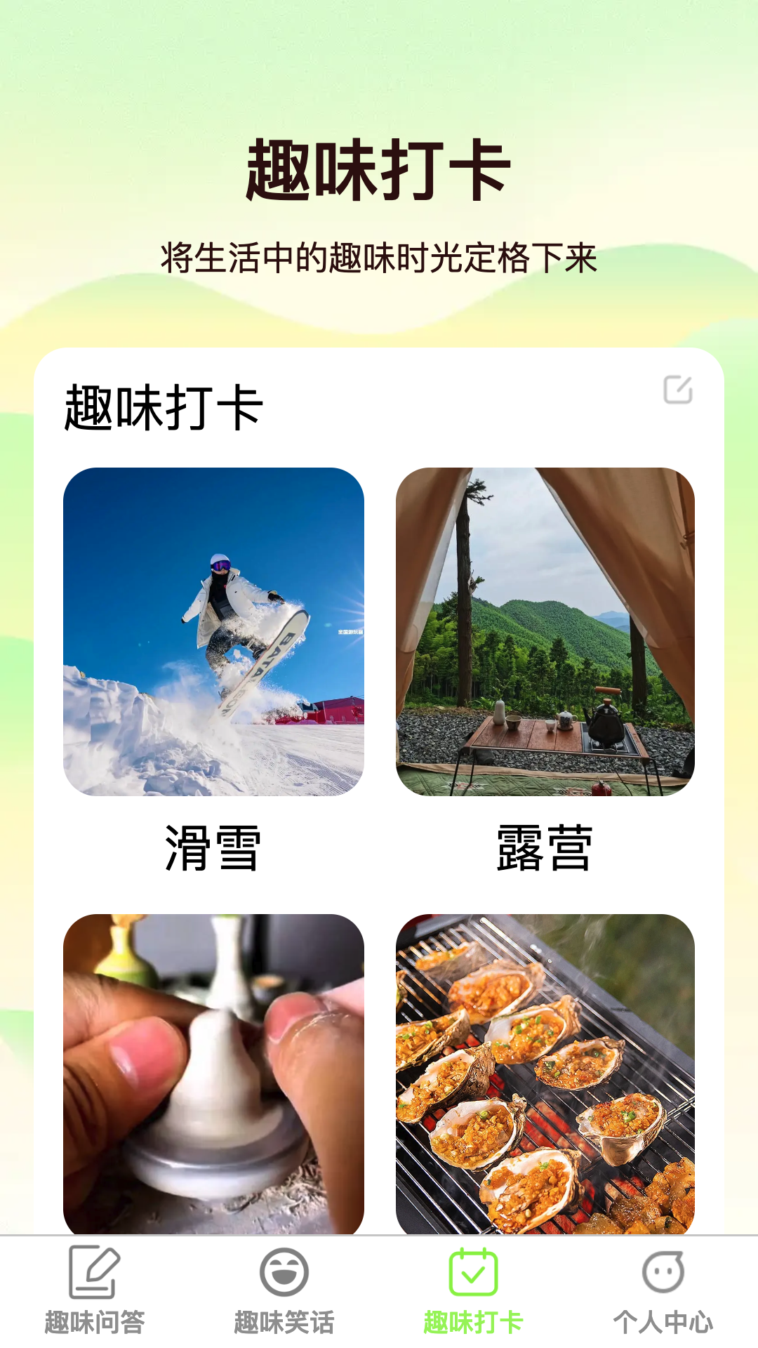 趣味时光安卓版