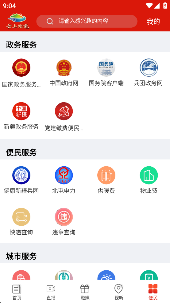 云上北屯客户端