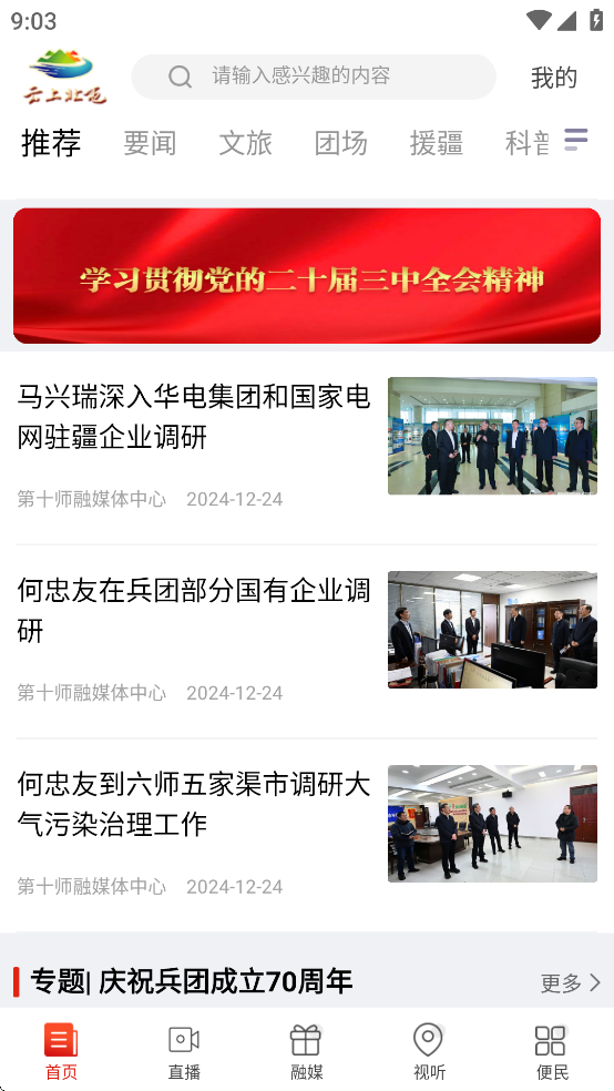云上北屯客户端