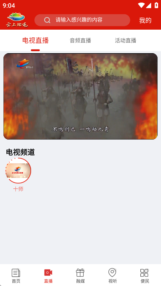 云上北屯客户端