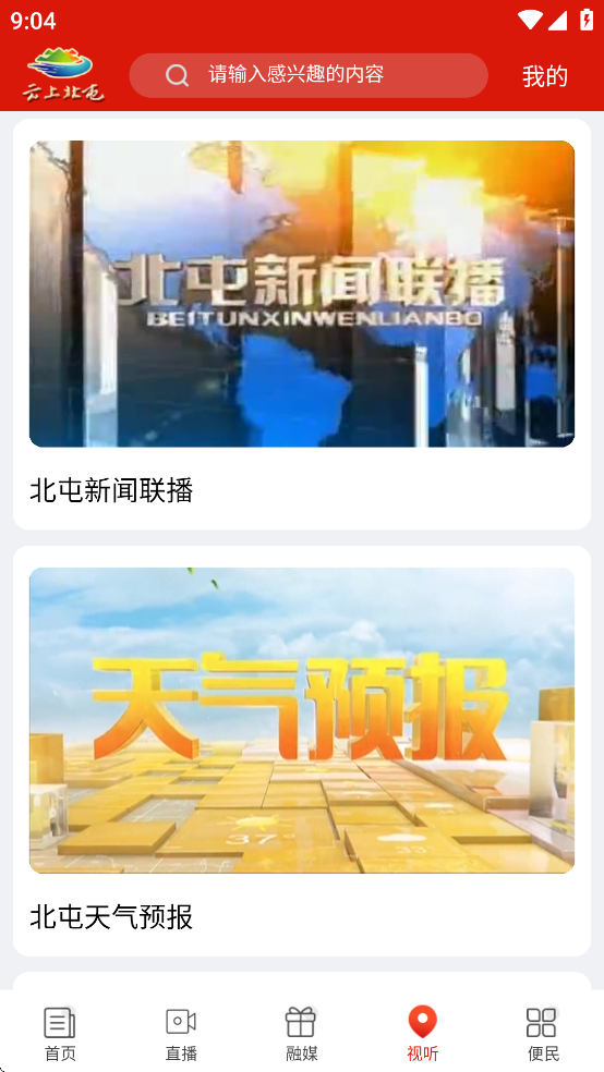云上北屯客户端