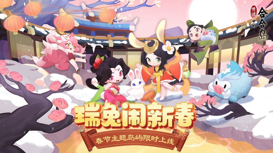 传说中的合合岛官方版