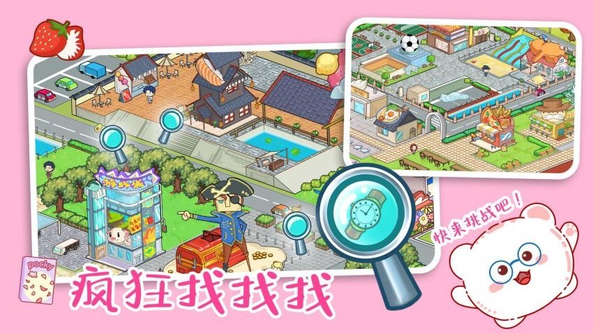 疯狂找找找