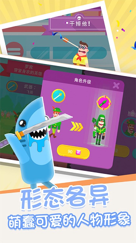 超神弓箭手射击