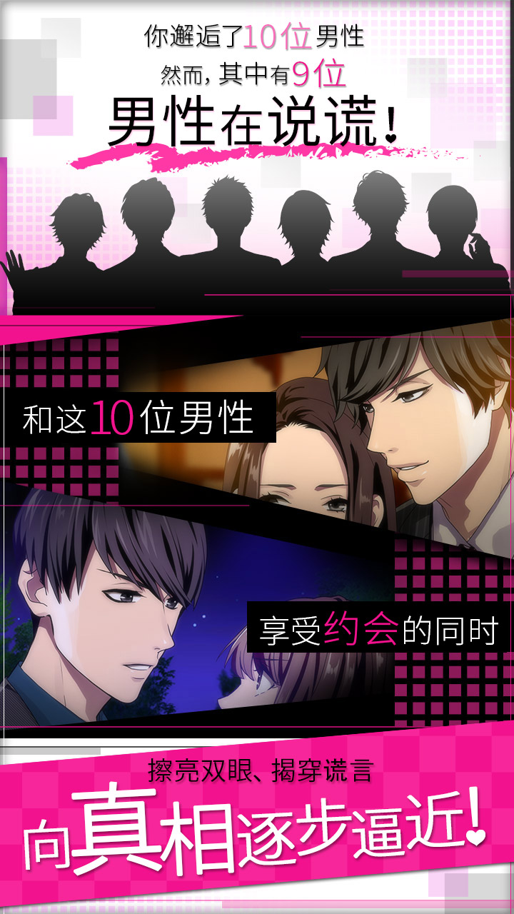说谎的男人是谁游戏