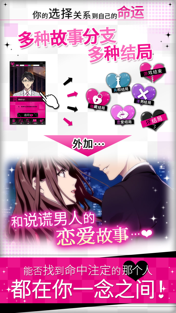 说谎的男人是谁游戏