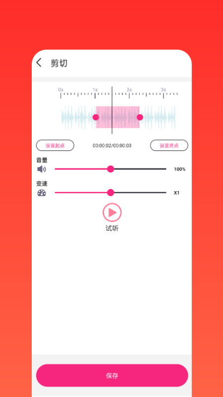 语音剪辑助手app