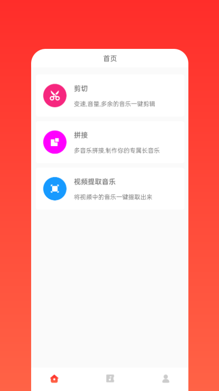 语音剪辑助手app