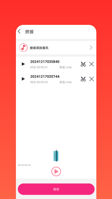 语音剪辑助手app