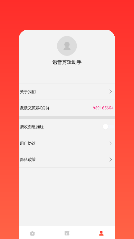 语音剪辑助手app