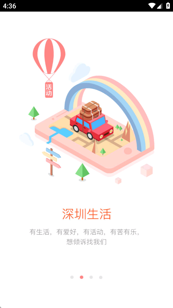 家在深圳app