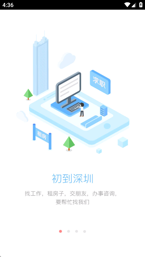 家在深圳app