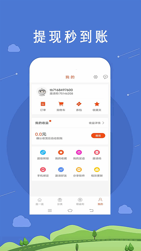 拉风返利app