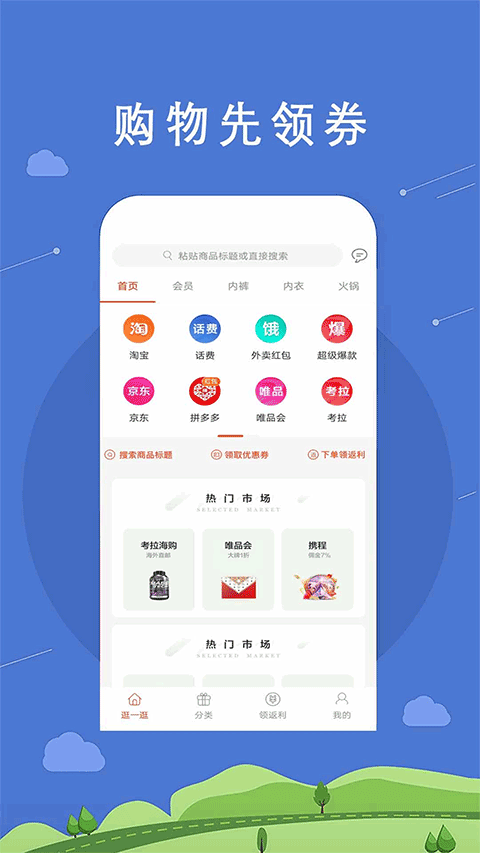 拉风返利app
