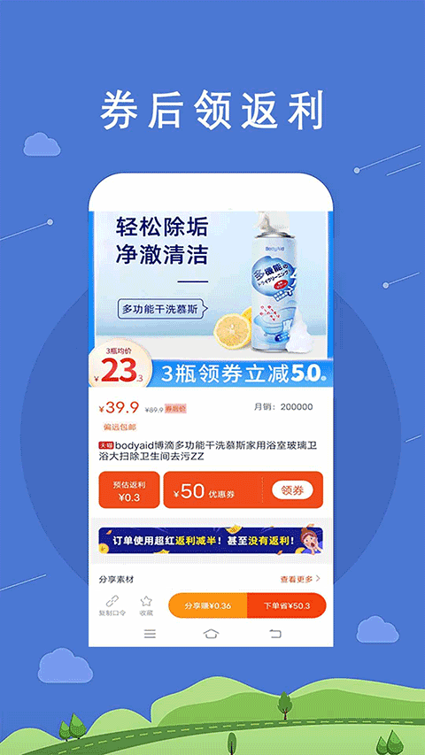 拉风返利app