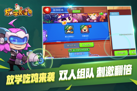 放学别跑九游版本