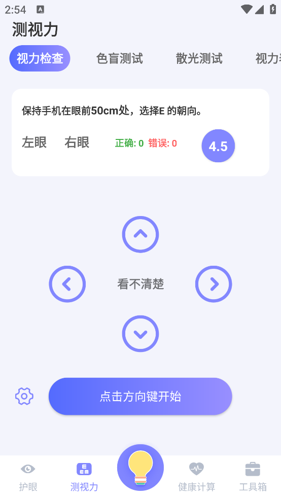 夜间护眼手电筒app