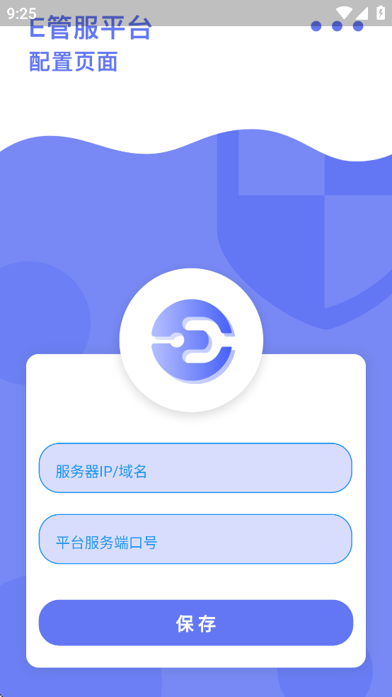 E管服平台app