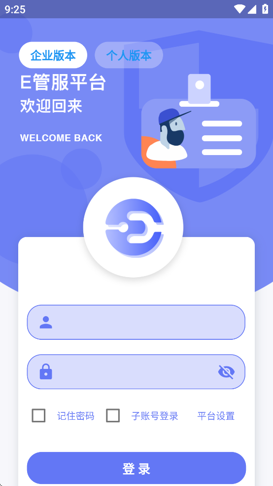 E管服平台app