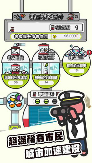 扭蛋城市汉化版