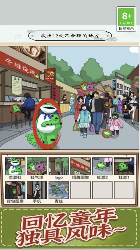观察力大挑战