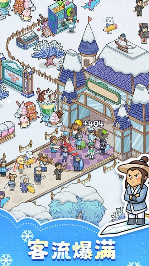 开个滑雪场