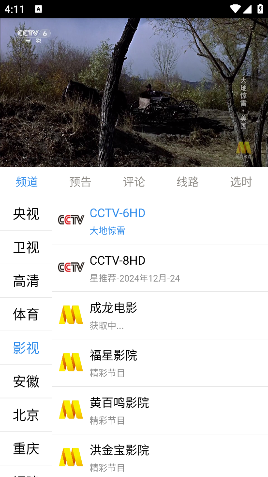 91看电视2.26版本(91看手机电视)
