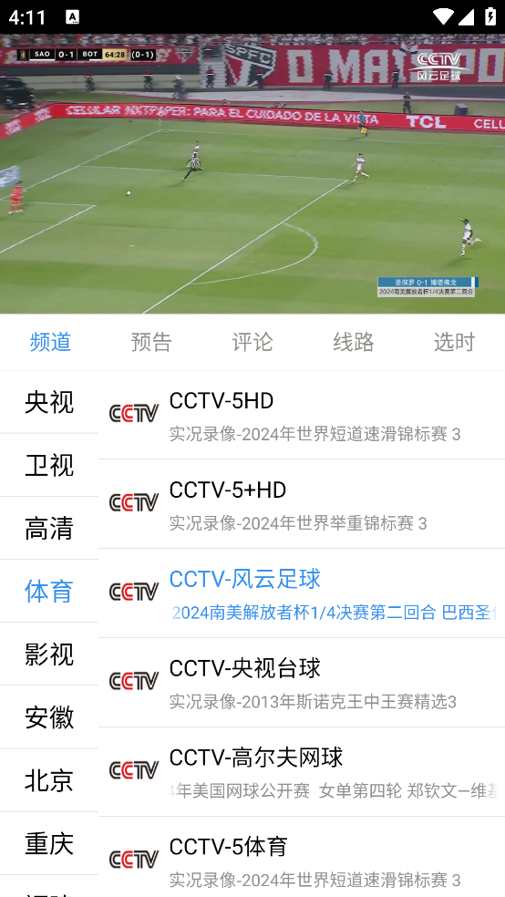 91看电视2.26版本(91看手机电视)