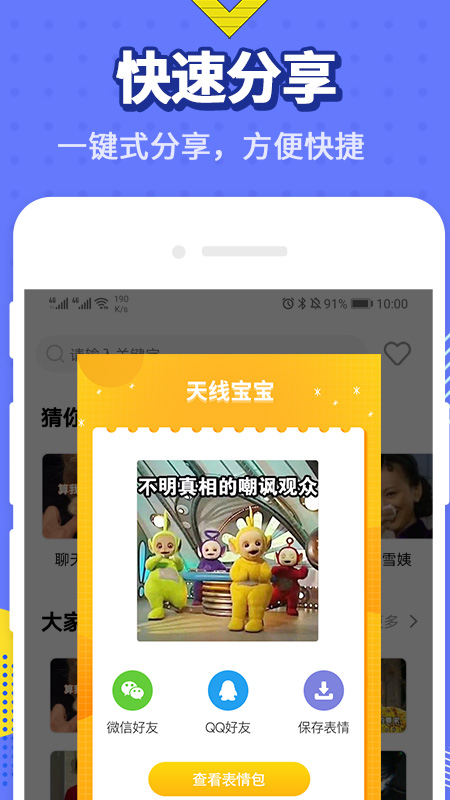 最火表情包app