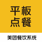 美团平板点餐app