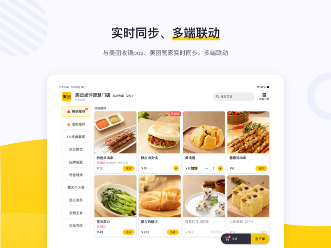 美团平板点餐app