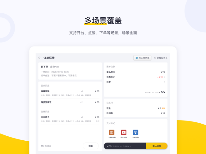 美团平板点餐app