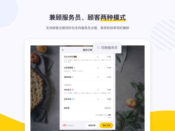 美团平板点餐app